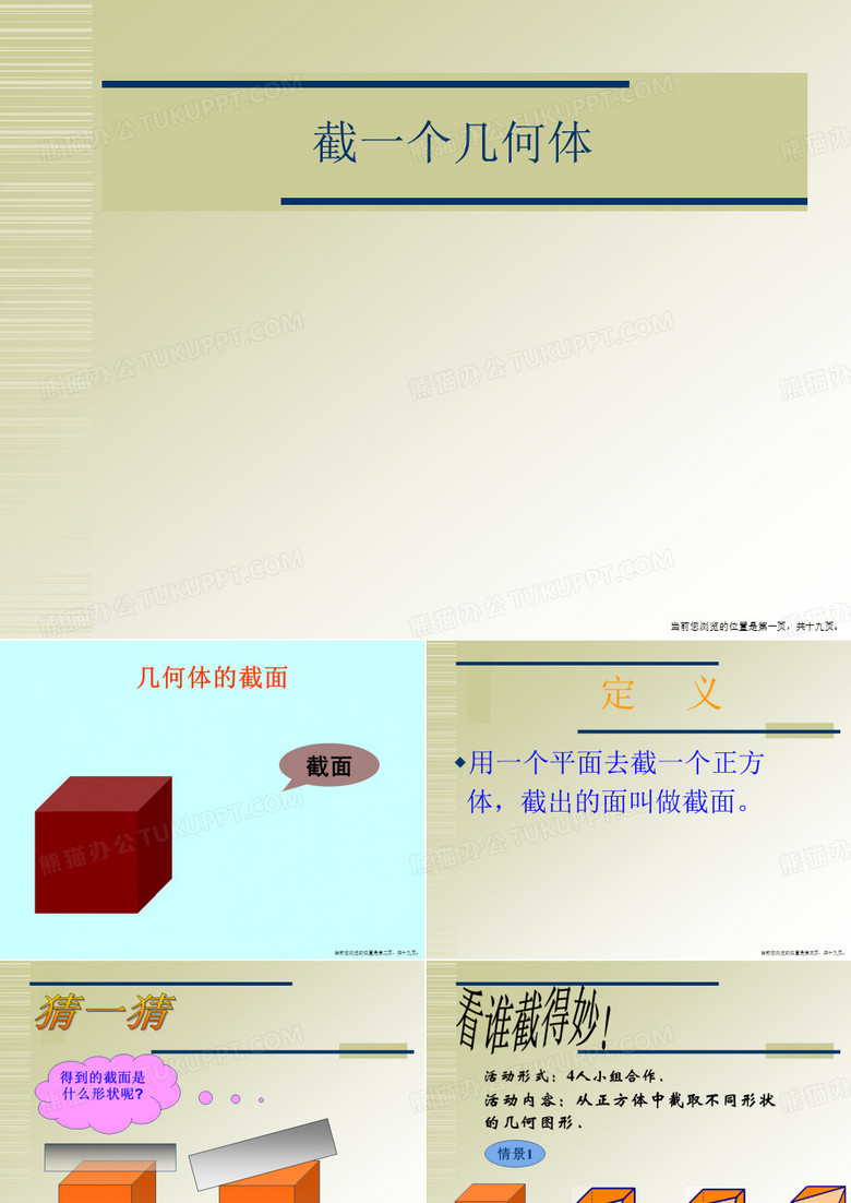 截一个几何体