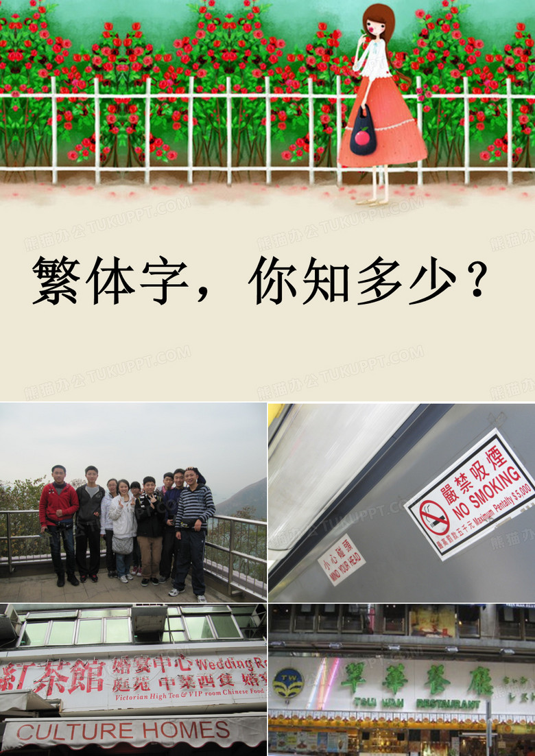 繁体字,你知多少