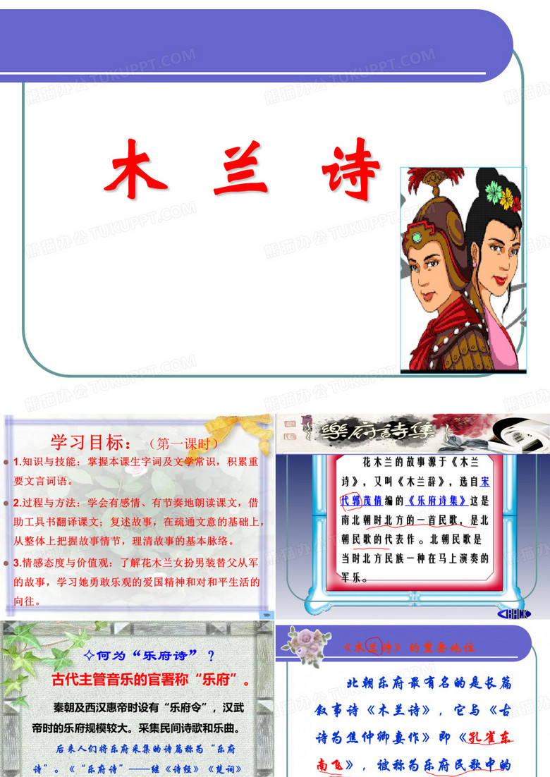木兰诗优秀课件