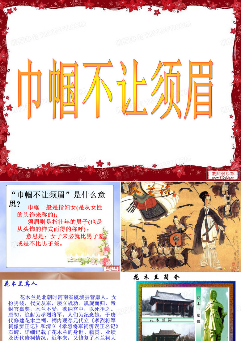 木兰诗公开课优秀课件