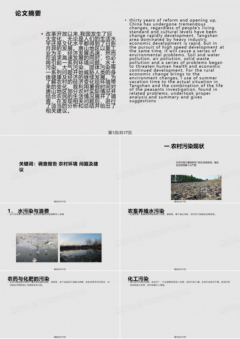 环境污染大气污染PPT课件