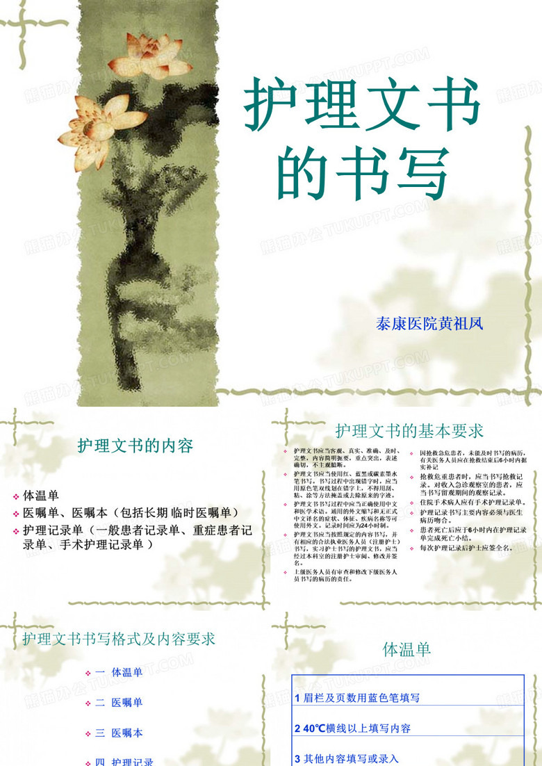 护理文书的书写