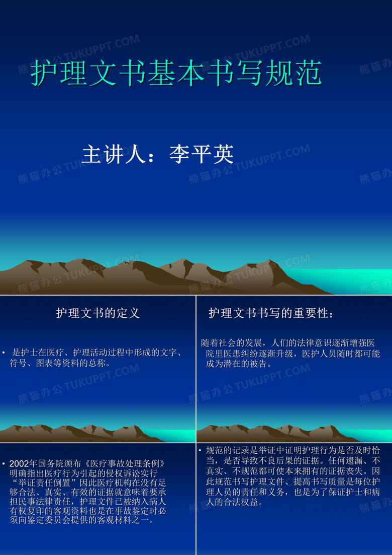 护理文书基本书写