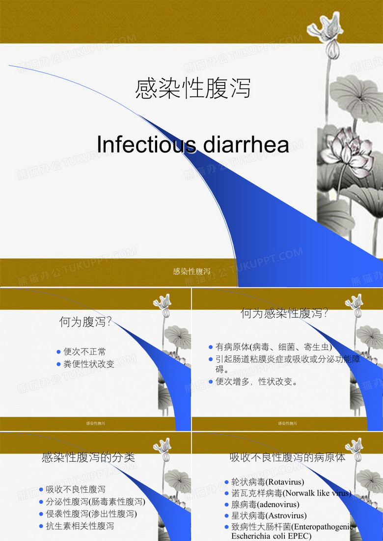 感染性腹泻