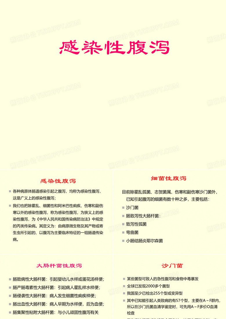 感染性腹泻