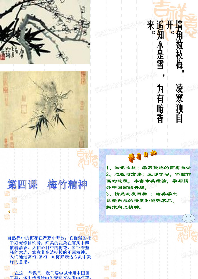 82梅竹言志PPT课件