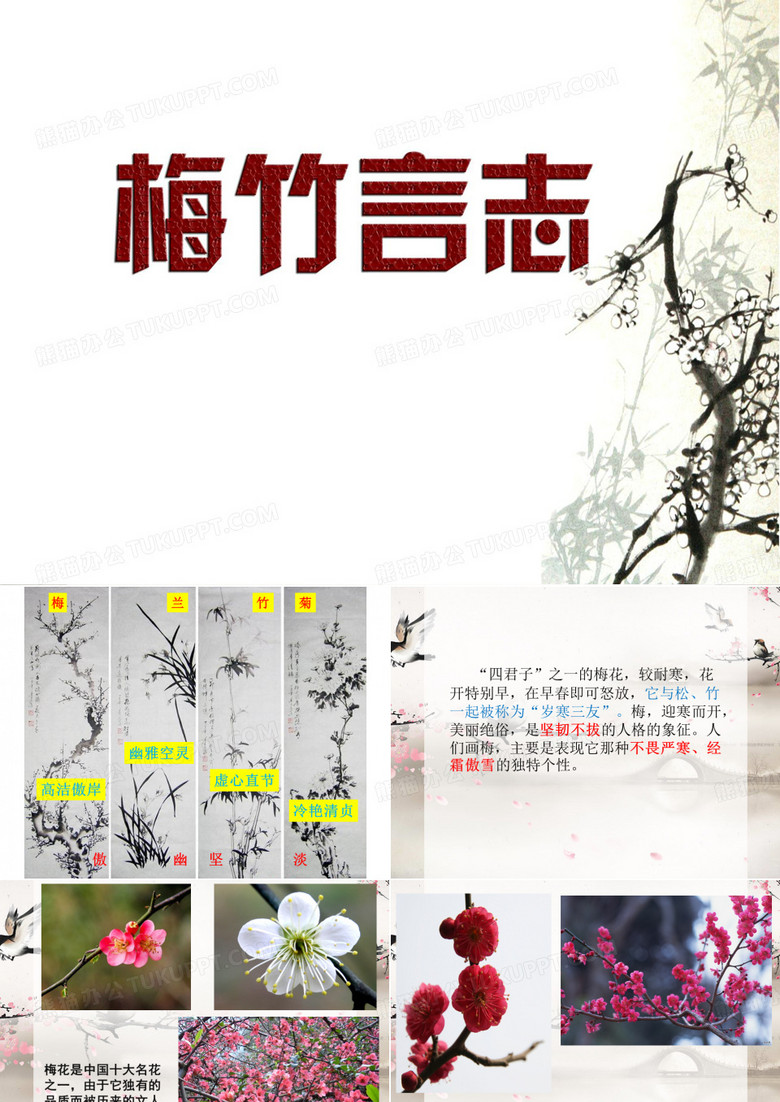 八年级上册美术第二课《梅竹言志》