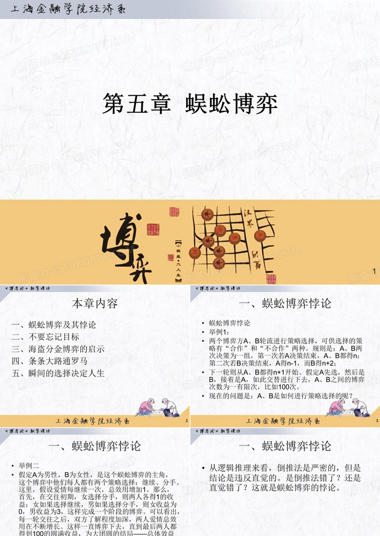 蜈蚣博弈