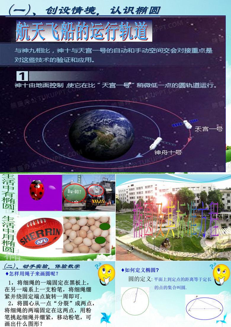 椭圆及其标准方程