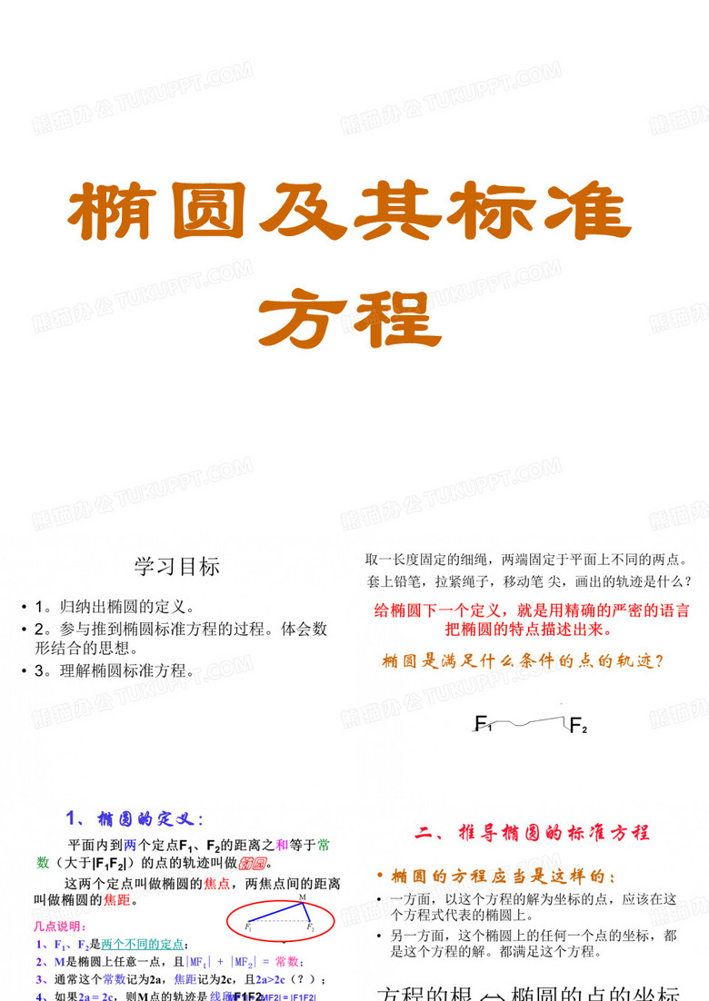 椭圆及其标准方程