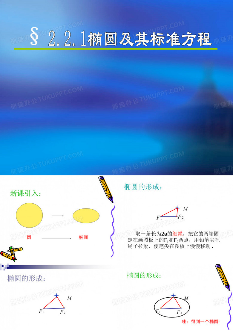 椭圆及其标准方程