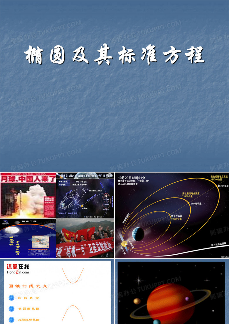 椭圆及其标准方程
