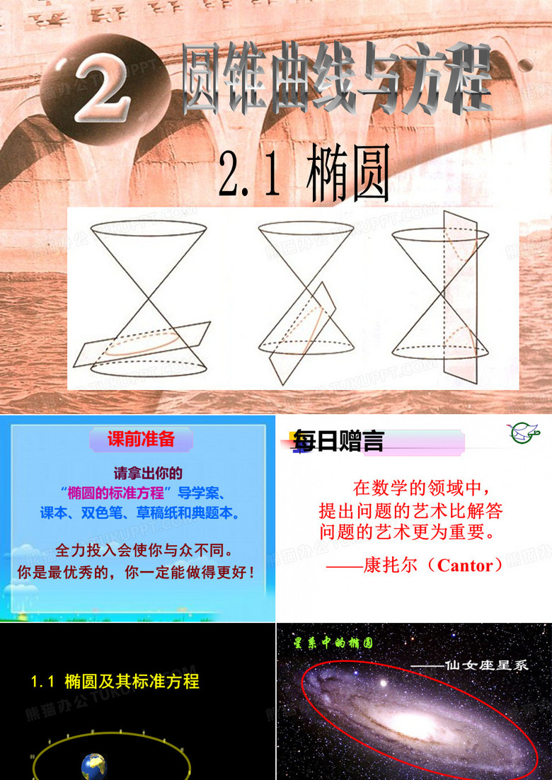 椭圆及其标准方程
