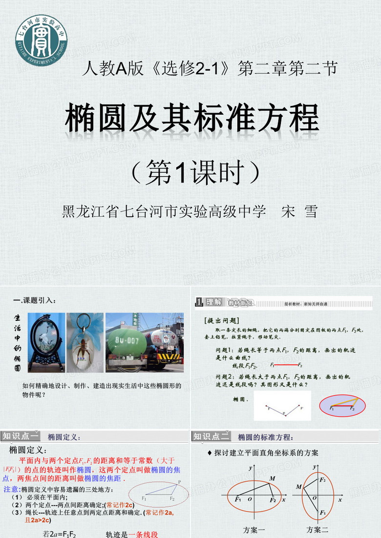 椭圆及其标准方程