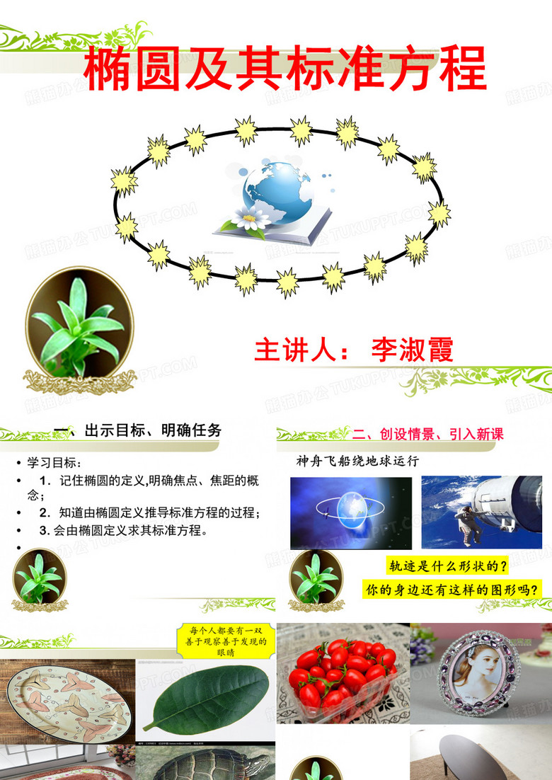 椭圆及其标准方程