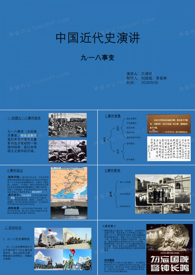 中国近代史演讲ppt课件