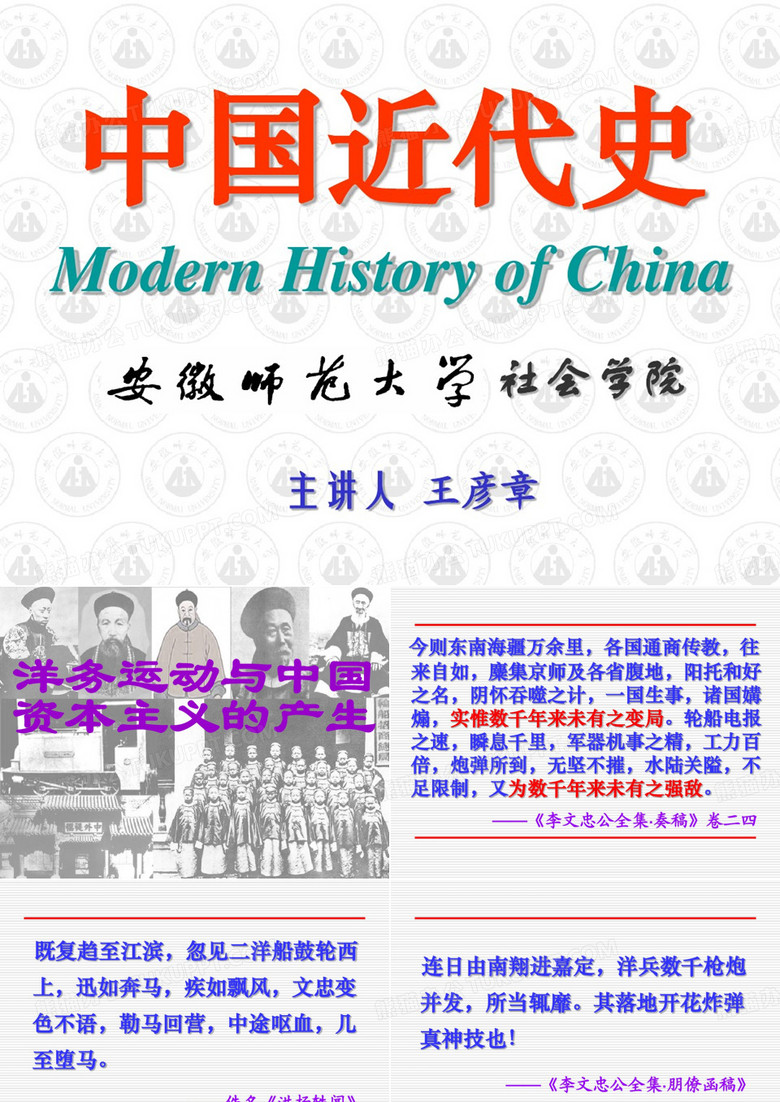 中国近代史