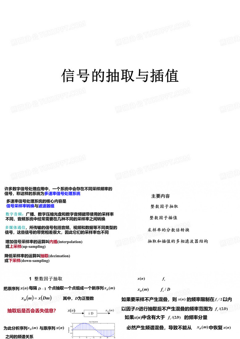 信号的抽取与插值