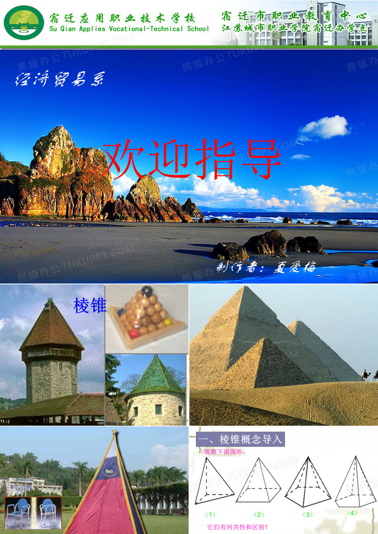 棱锥