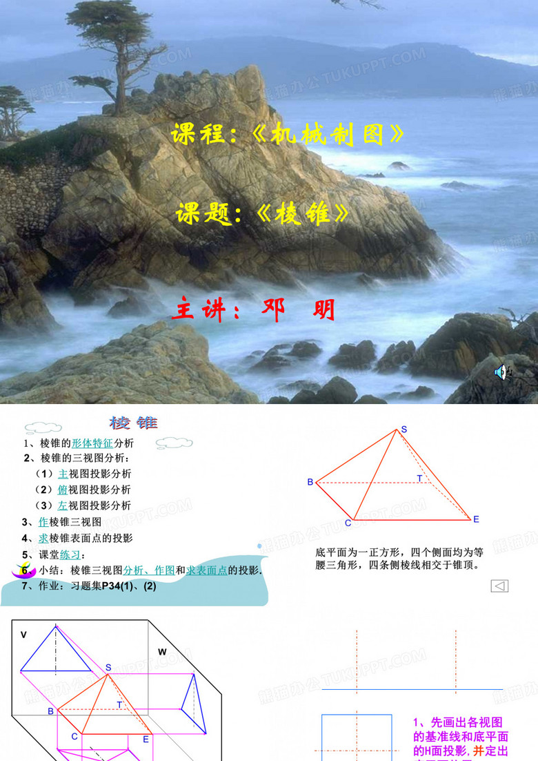《棱锥》课件