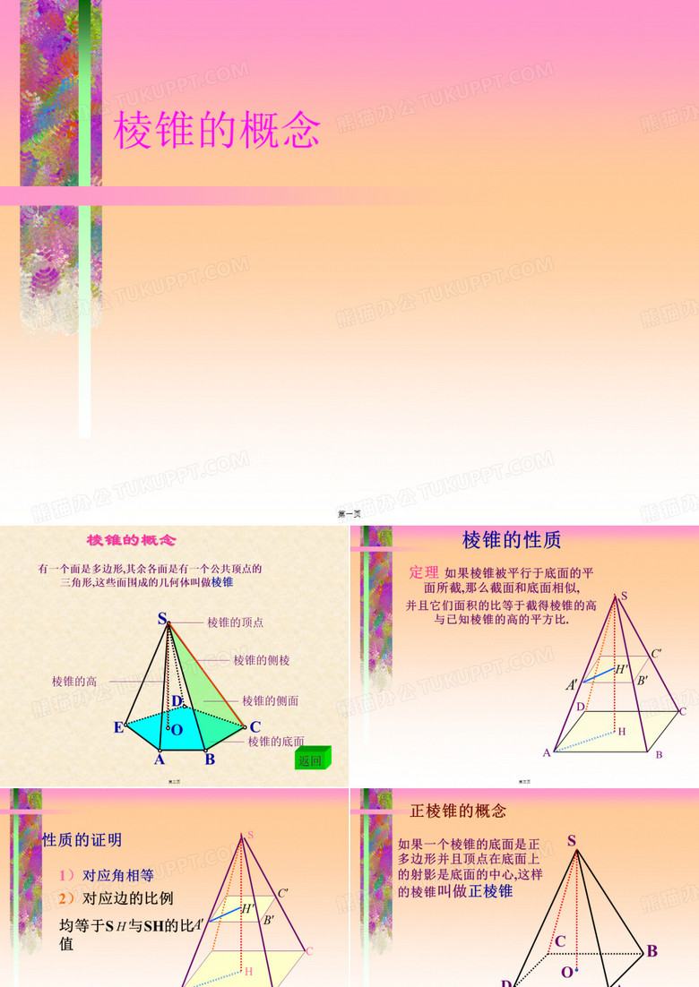 棱锥的概念