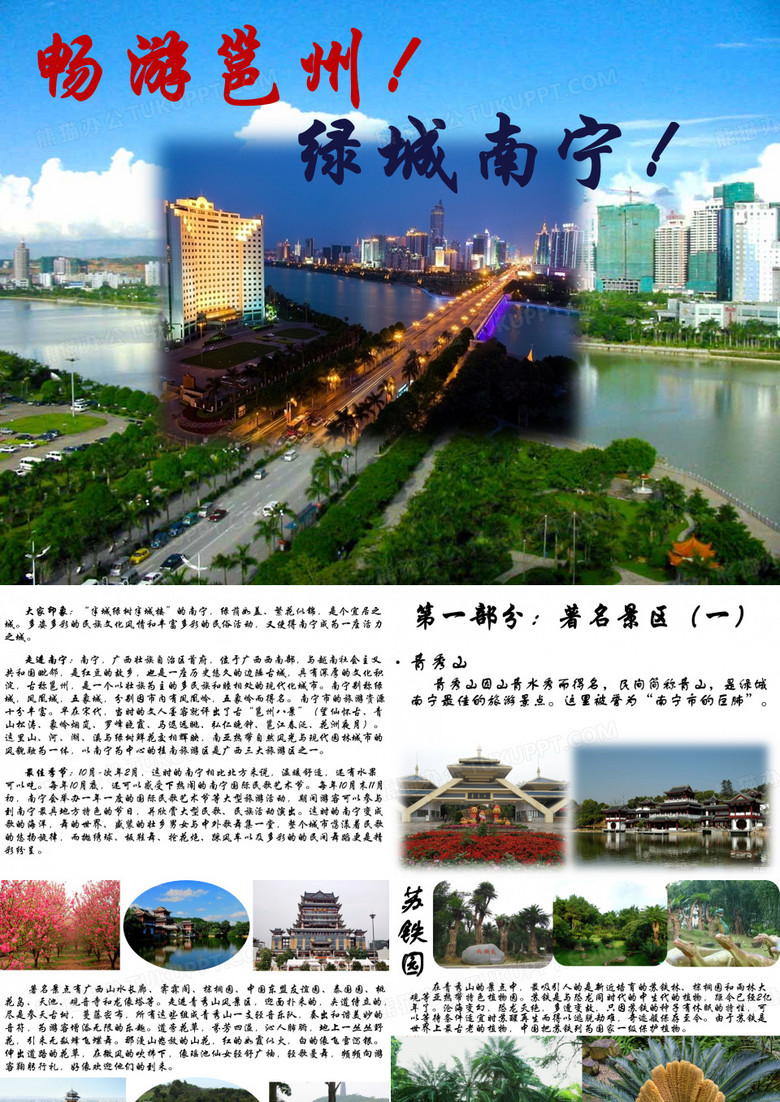 南宁旅游攻略、南宁景点介绍
