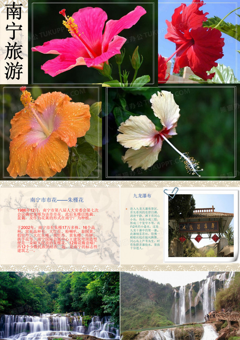 南宁PPT