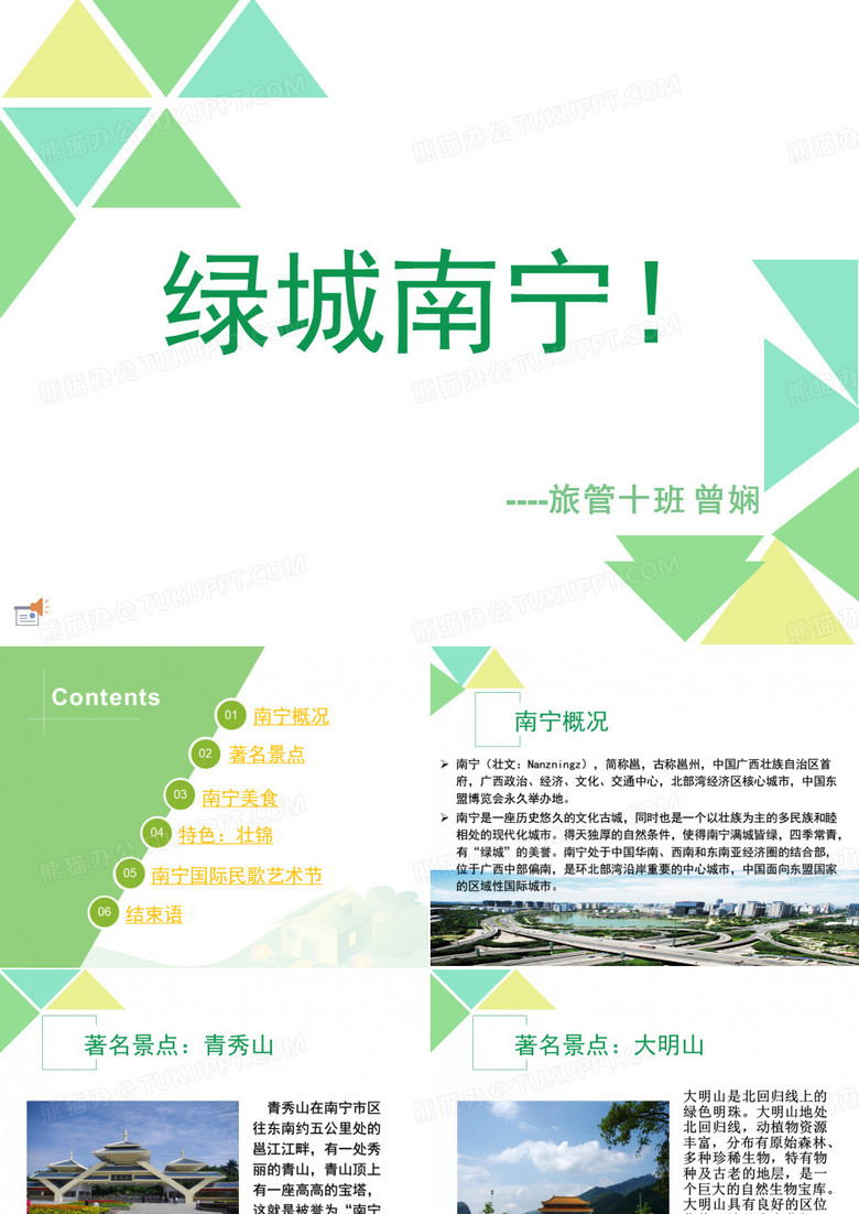 我的家乡---南宁