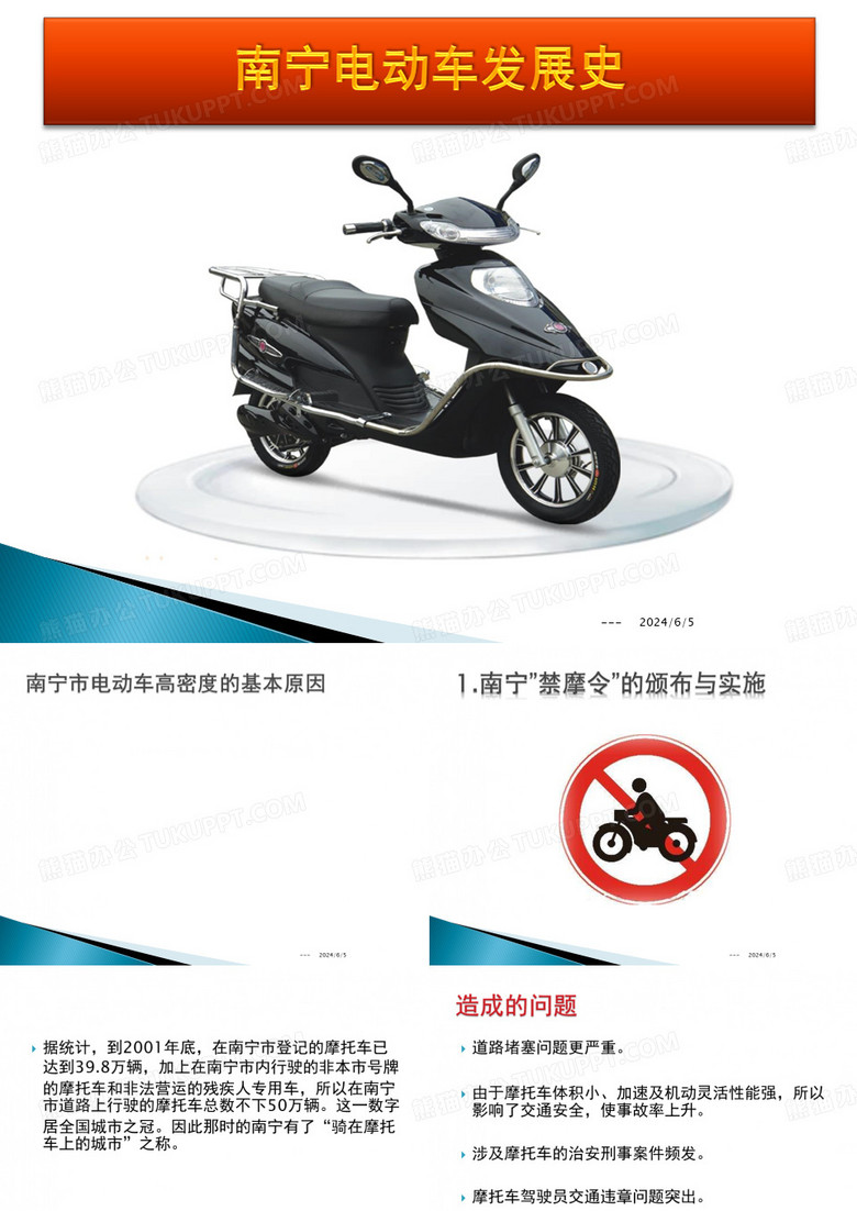 南宁电动车发展史