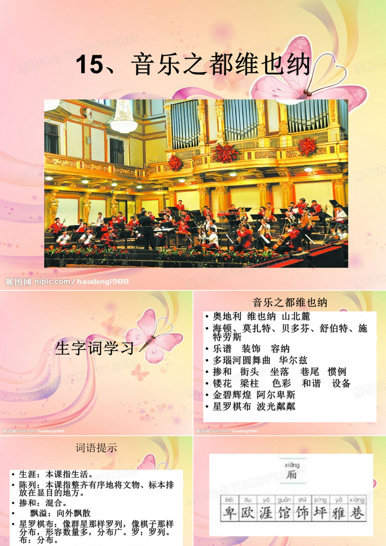 15音乐之都维也纳