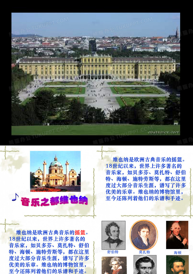 19、音乐之都维也纳