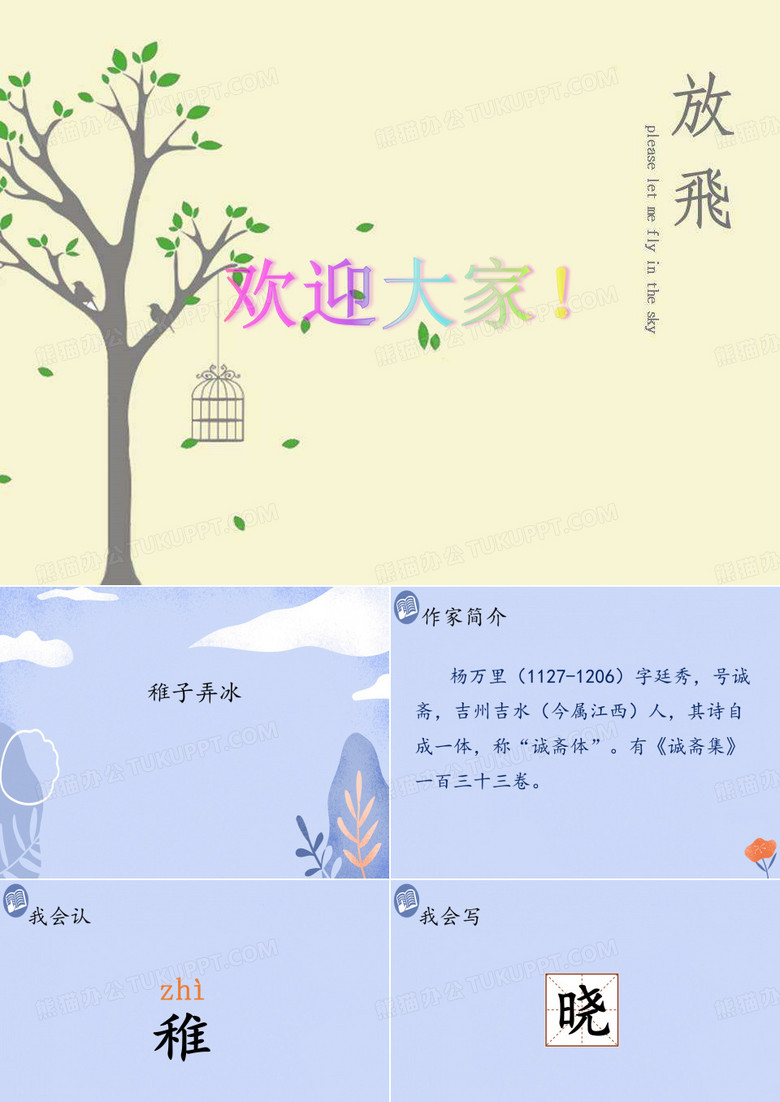 稚子弄冰 PPT