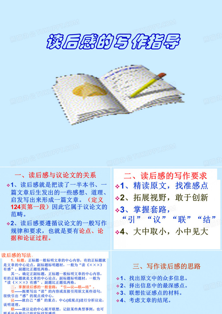 读后感的写作指导