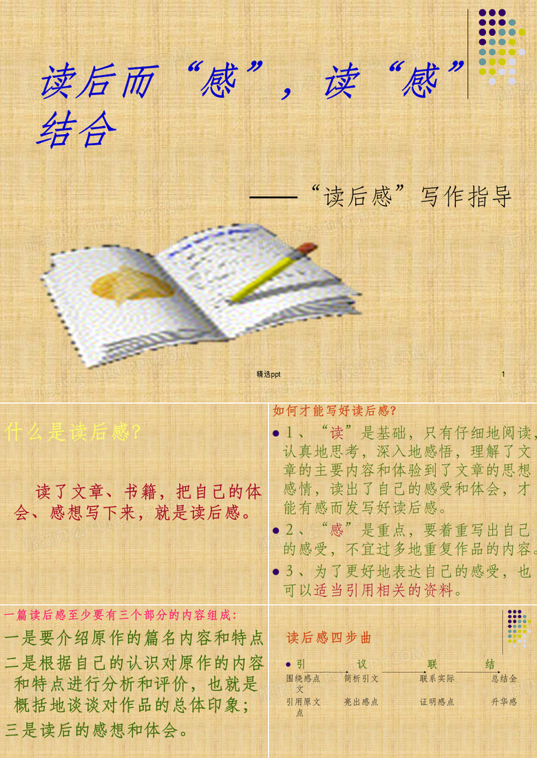 读后感写作指导