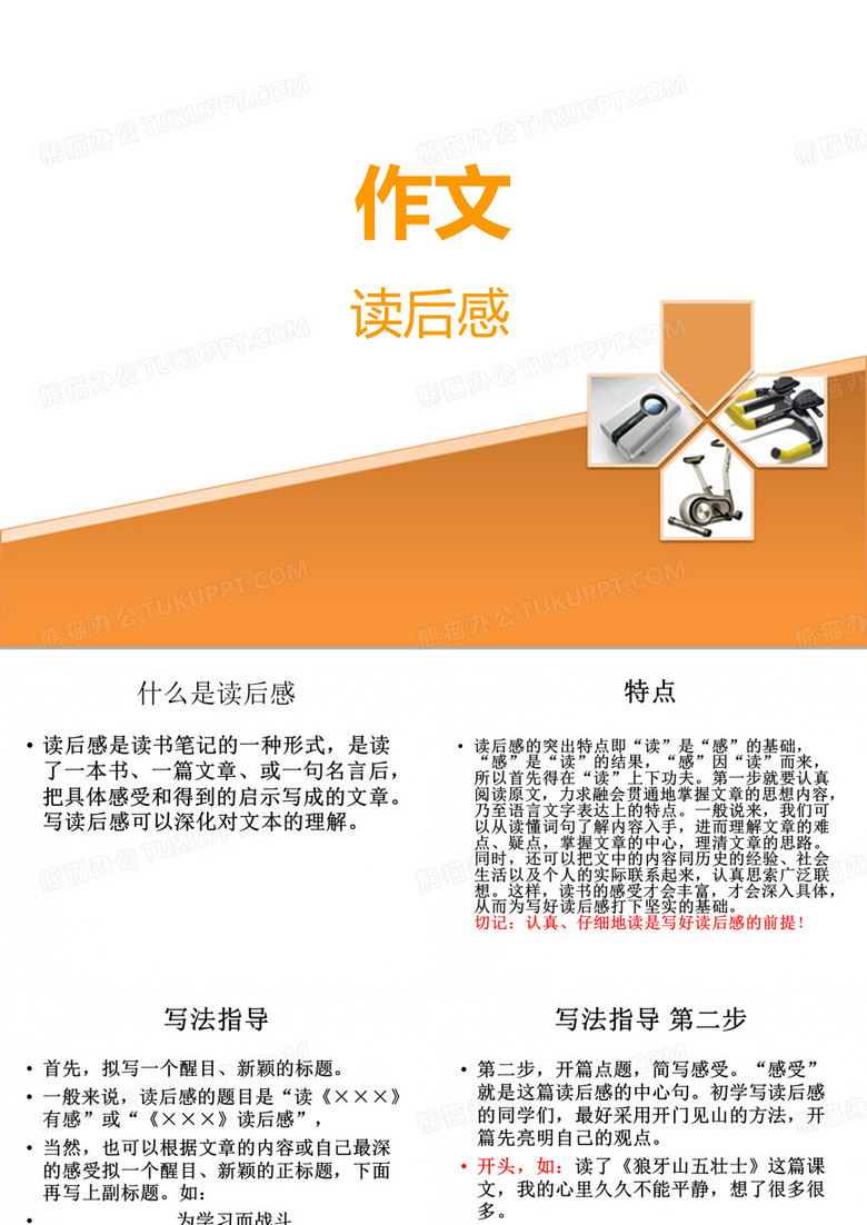 读后感写作指导