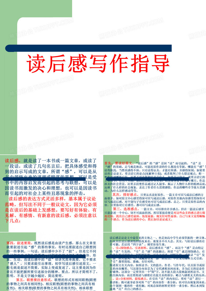 读后感写作指导讲解