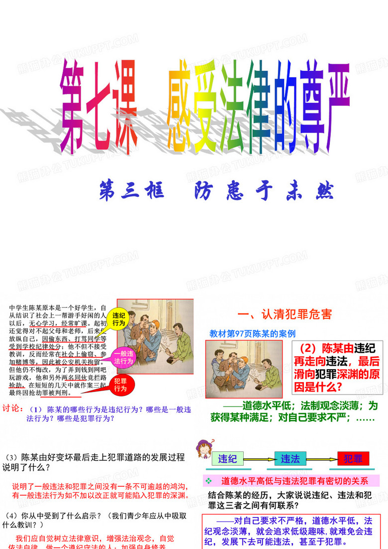 七下_防患于未然