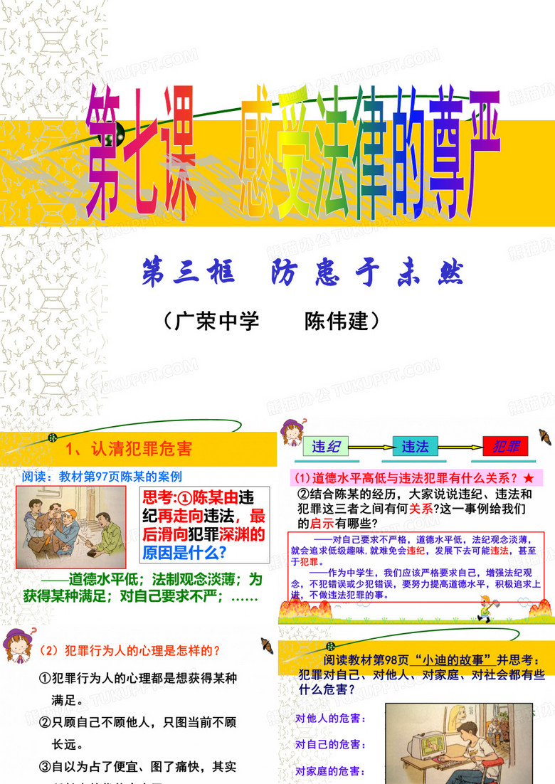防患于未然(思品)