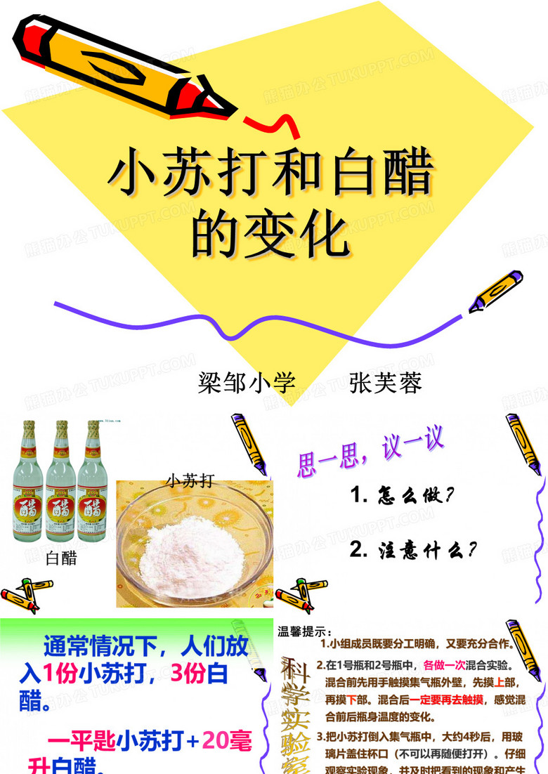 小苏打和白醋的变化