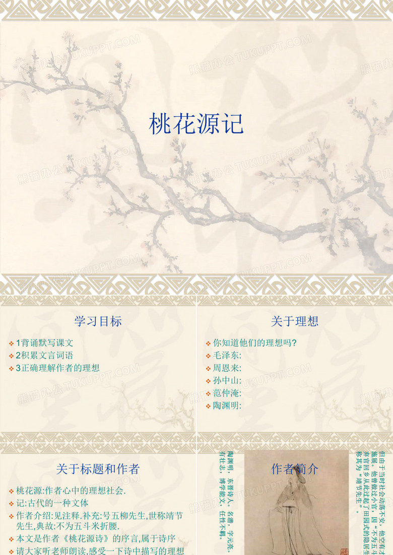 优秀获奖—桃花源记