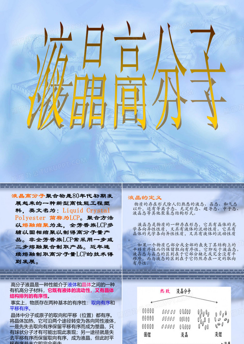 液晶高分子
