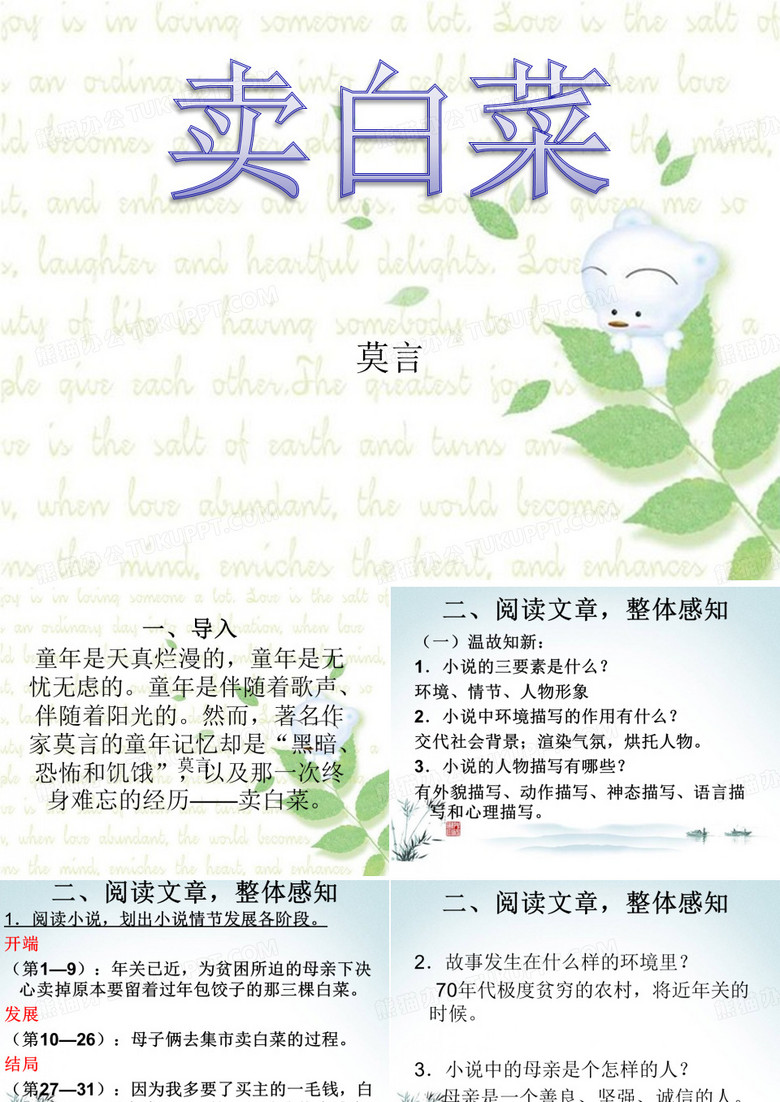 买白菜