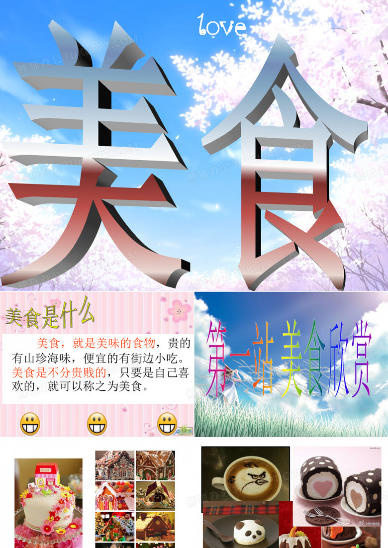 白菜美食