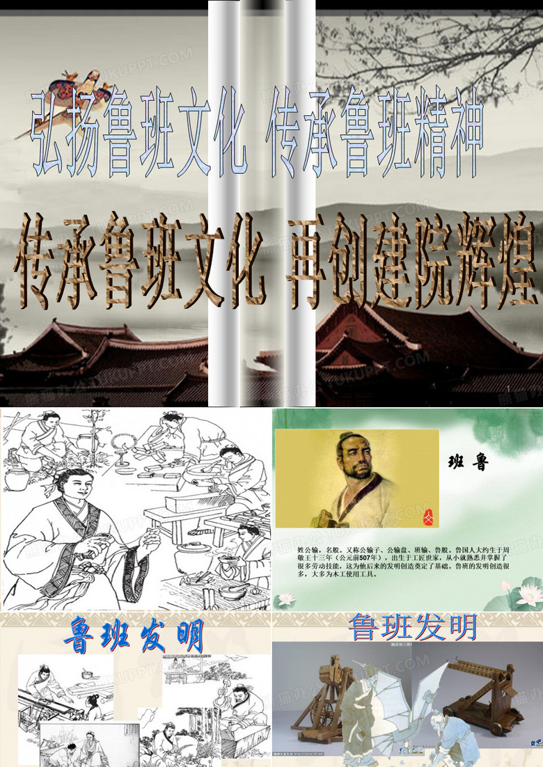 弘扬鲁班文化 传承鲁班精神