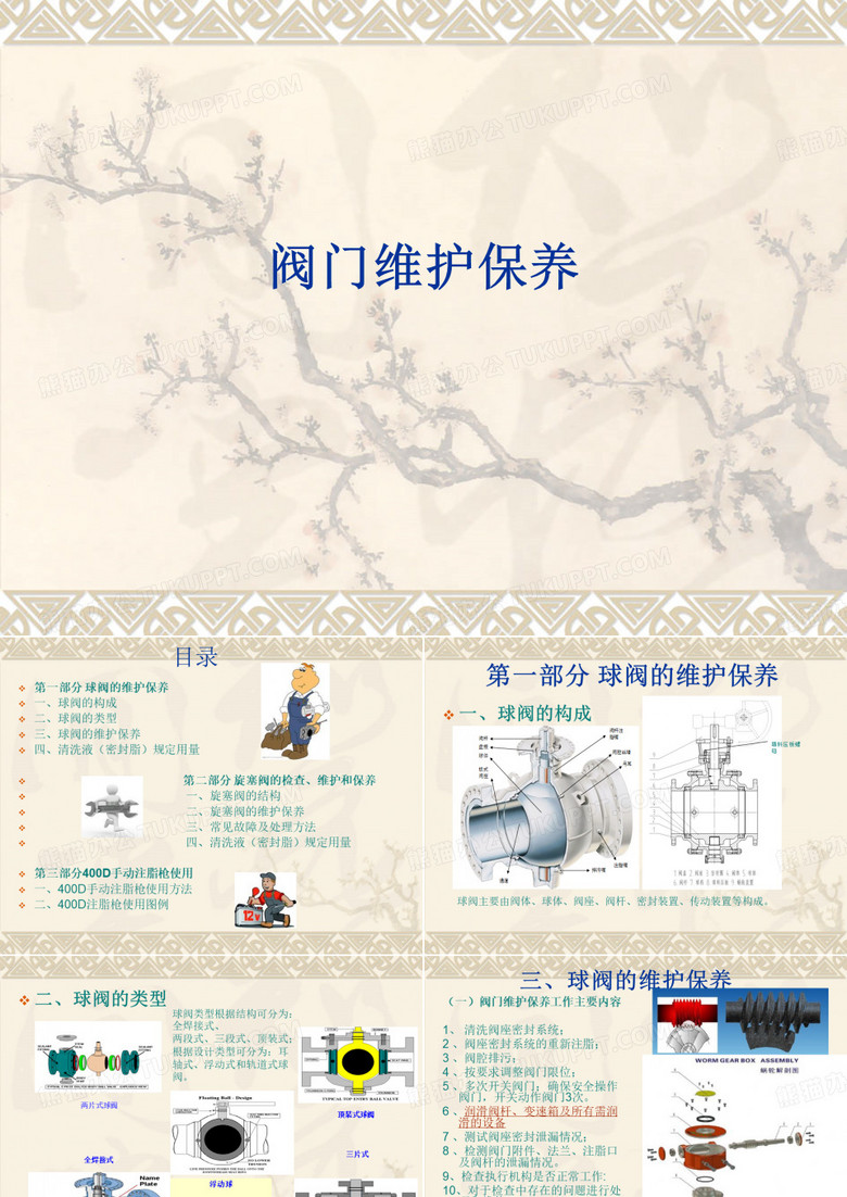 阀门维护保养