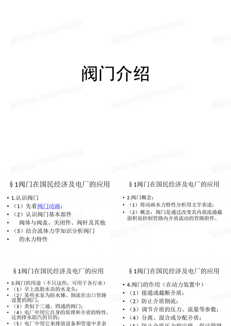 阀门介绍