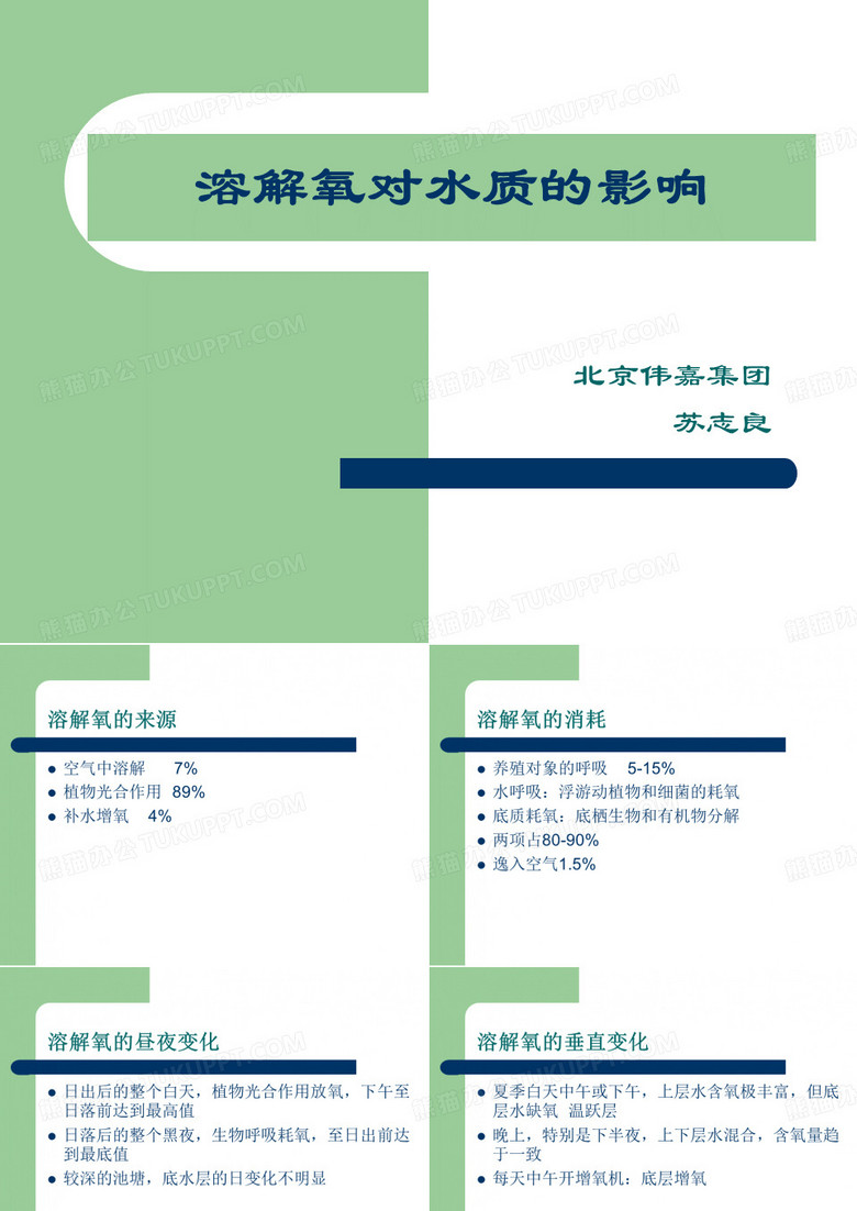 溶解氧对水质影响(久氧)