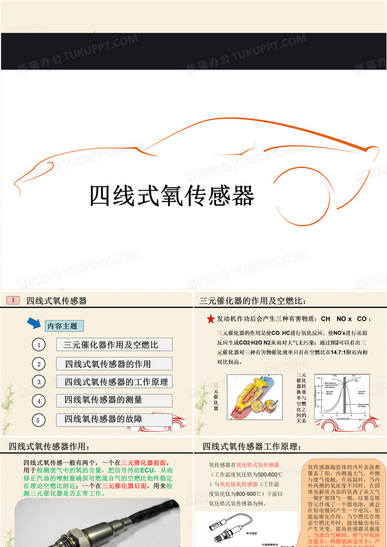 氧传感器