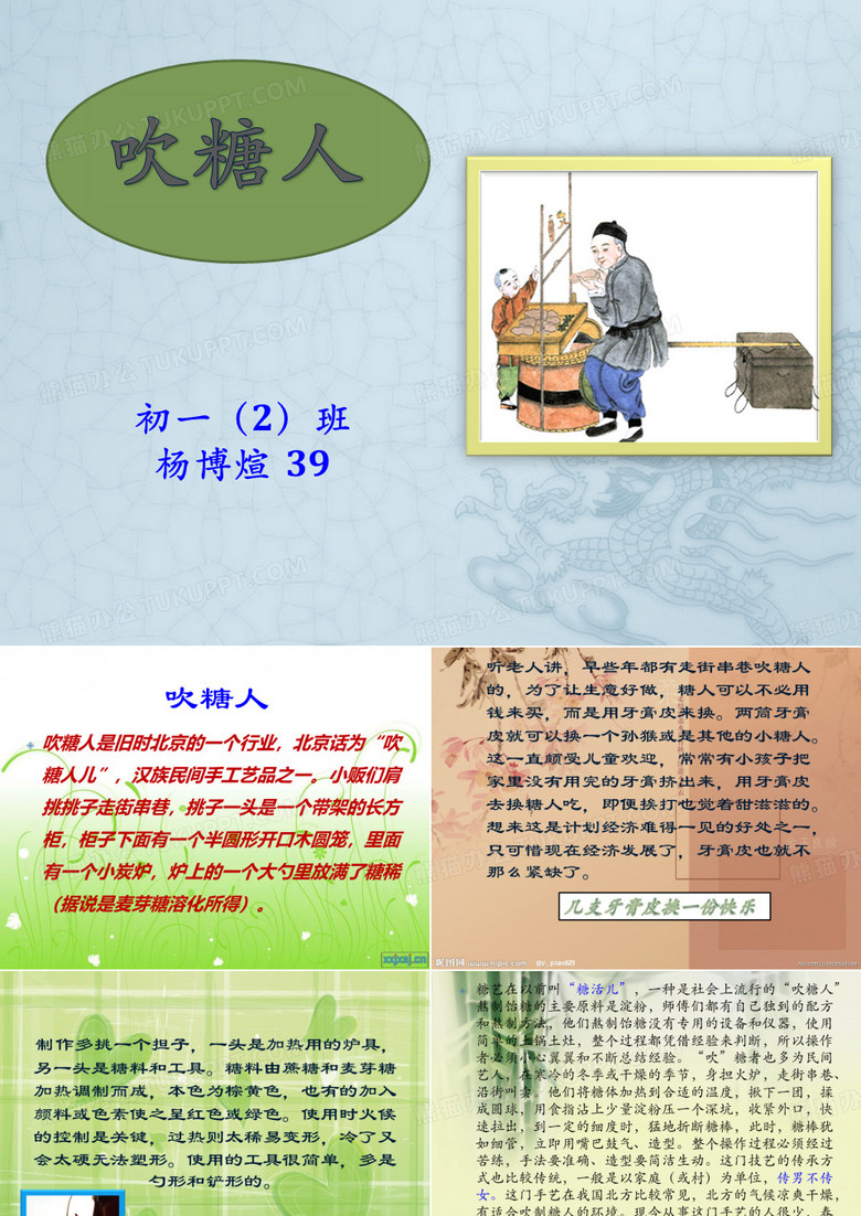 吹糖人