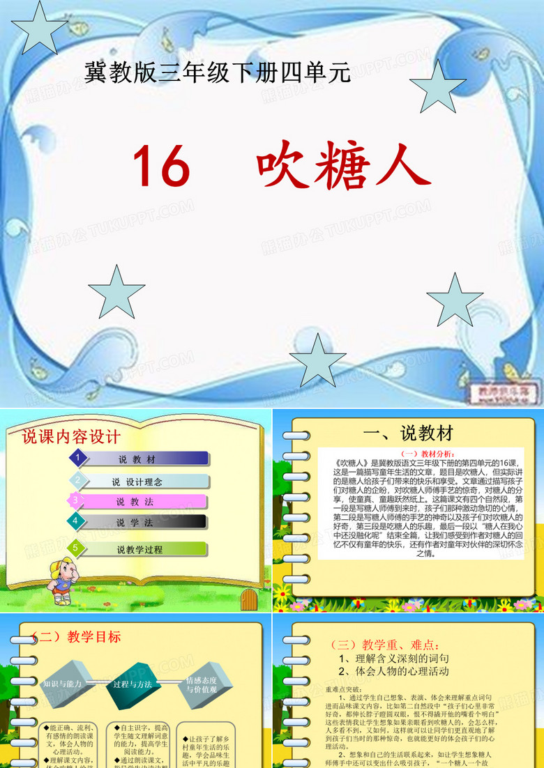 吹糖人课件